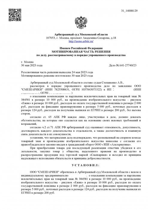 Нарушение исключительных прав на произведение изобразительного искусства – рисунок «Ежик»